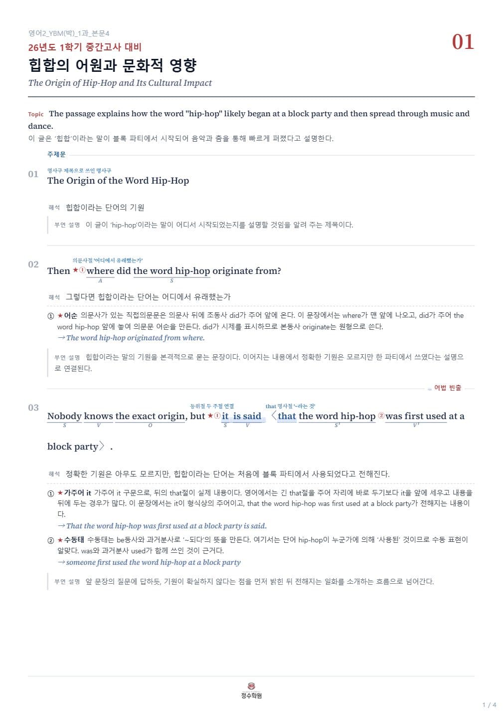지문 분석서 화면