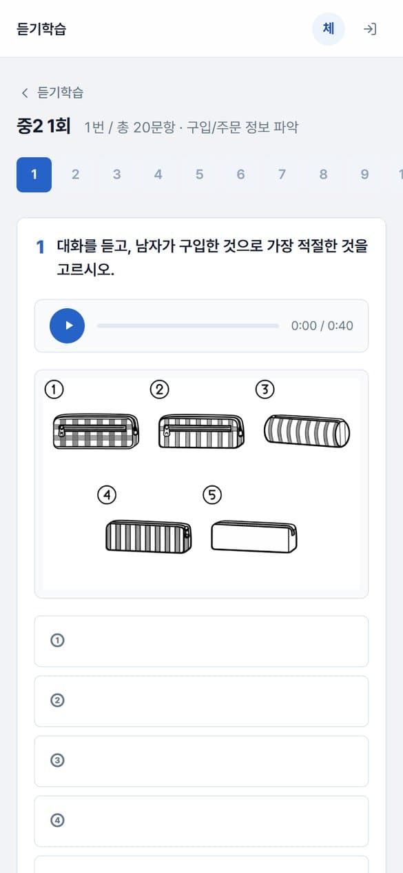 온라인 듣기학습 휴대폰 화면